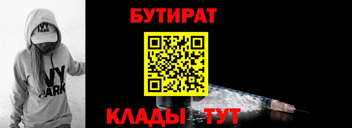 БУТИРАТ Butirat Тула