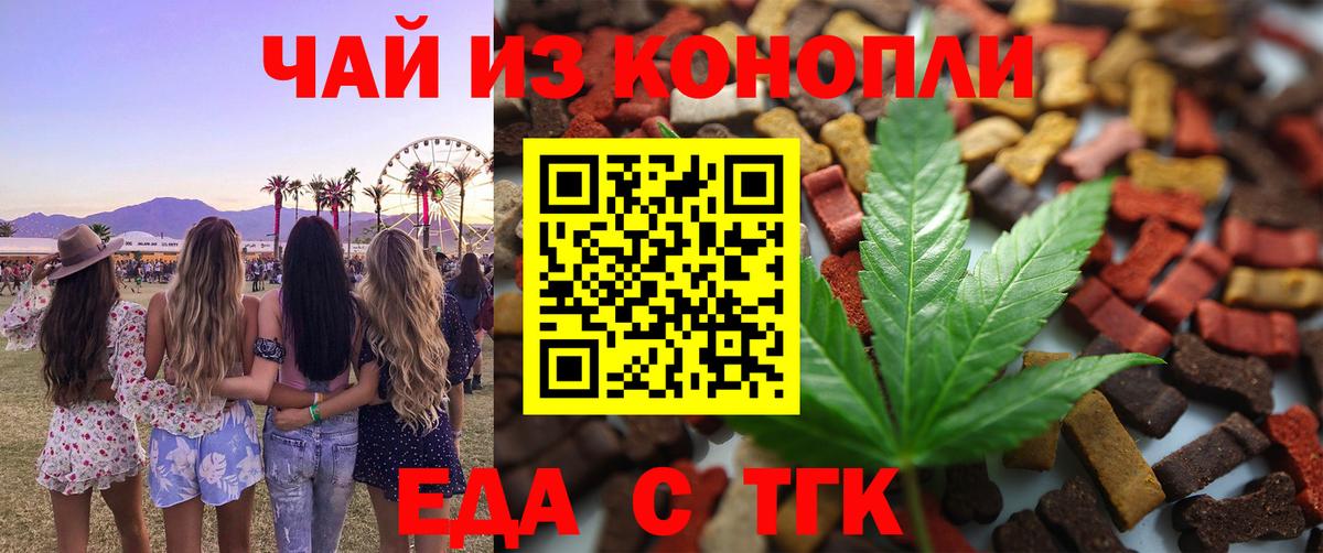 Еда ТГК марихуана  Вход с VPN  Тула 