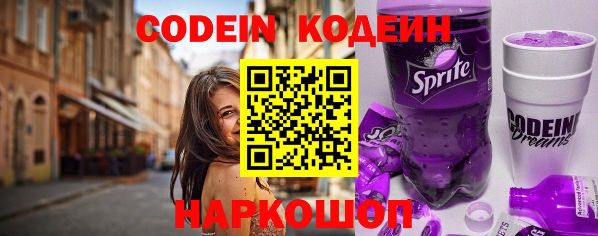 Codein Purple Drank  Codein Purple Drank  Тула  Вход с VPN 