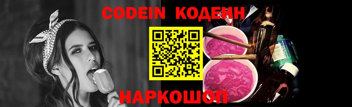 Codein Purple Drank Тула