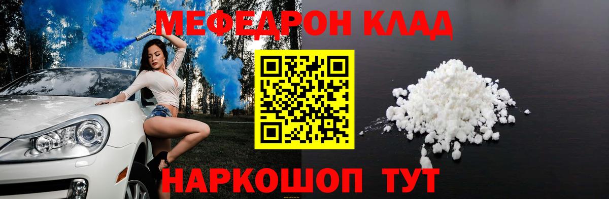 Меф мяу мяу мука Тула