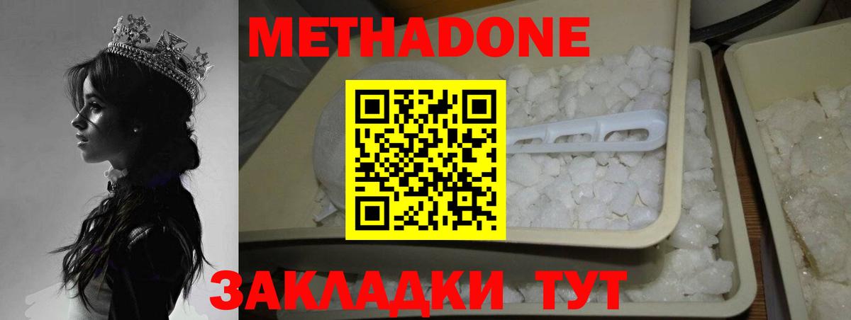 Метадон methadone  Вход с VPN  МЕТАДОН methadone  Тула 